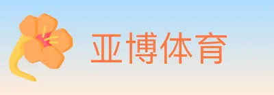 亚博体育 Logo